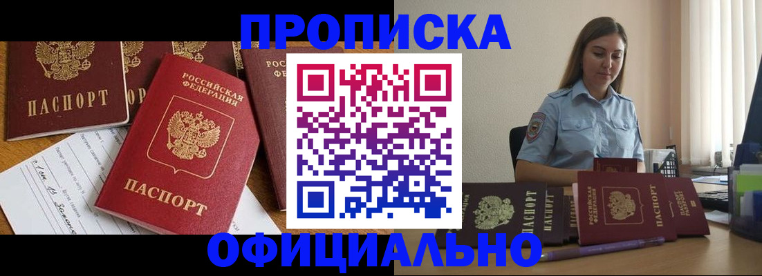 купить прописку в Гулькевичах