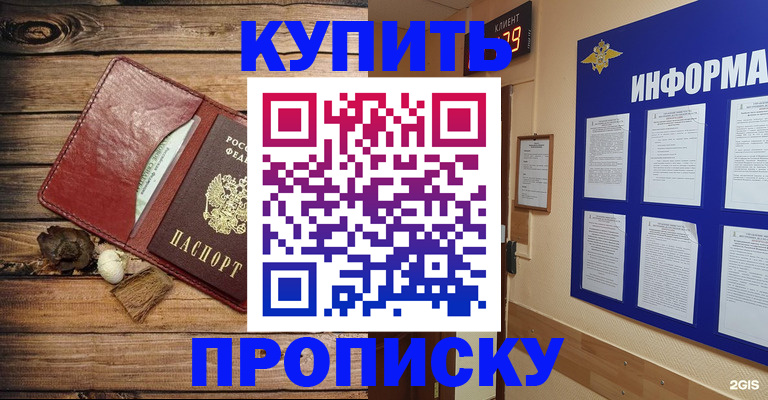 прописка ребенка в Гулькевичах